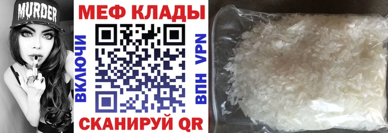 Меф мяу мяу Боровск