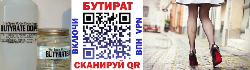 Бутират 99%  Купить  Боровск 