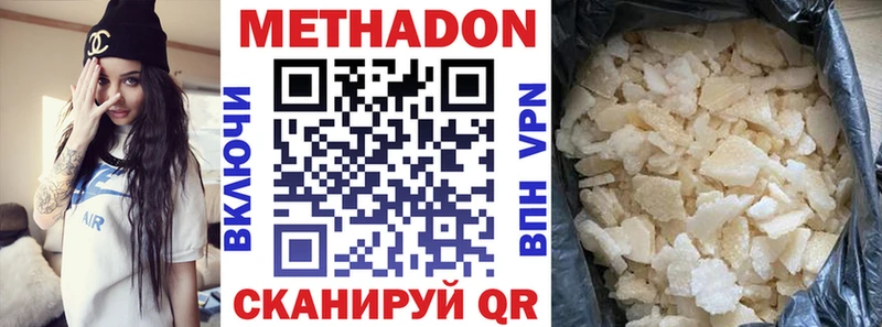 Метадон белоснежный  Купить закладки  Боровск 
